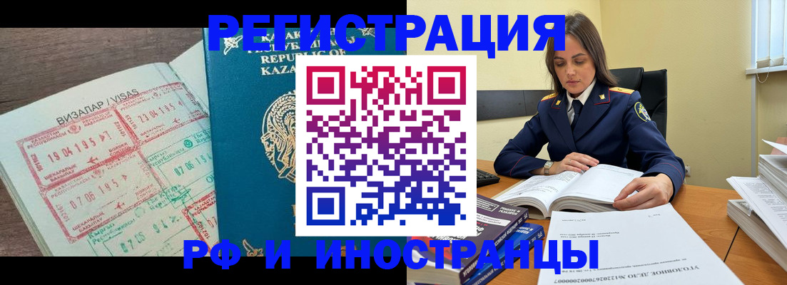 временная регистрация для всех в Зеленогорске