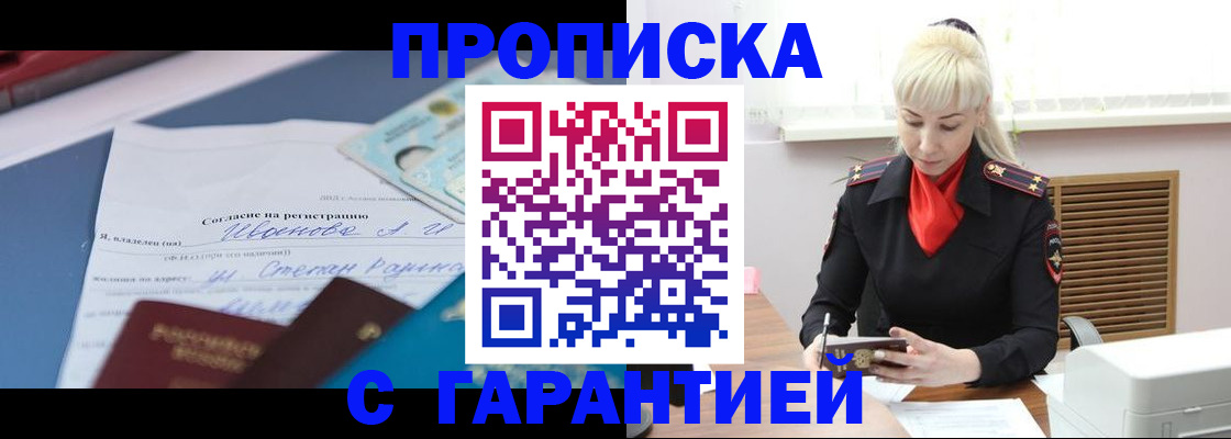 временная регистрация гарантия в Зеленогорске