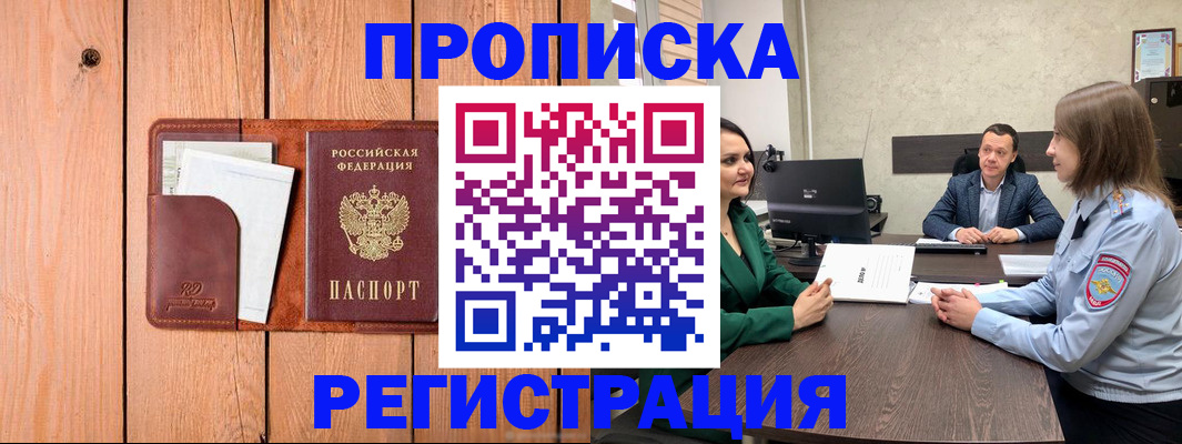 временная регистрация гарантия в Зеленогорске