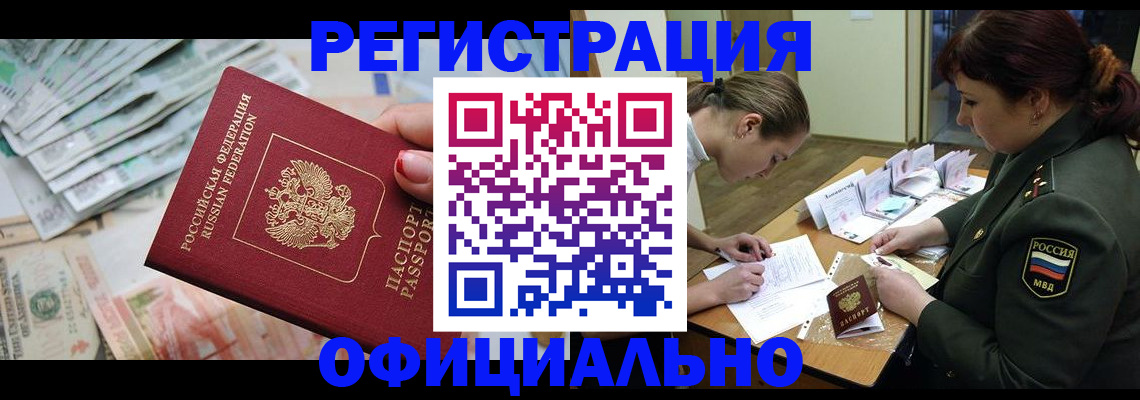 прописка регистрация в Зеленогорске